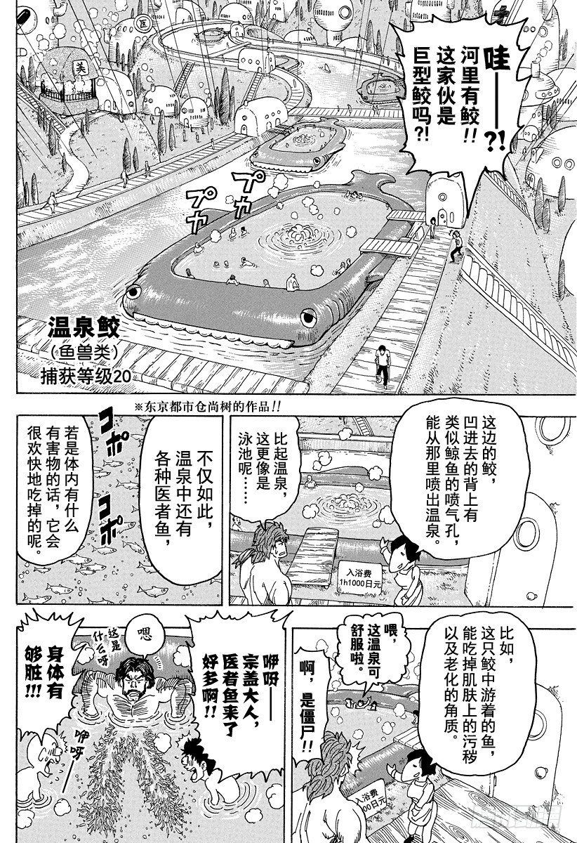 《美食的俘虏》漫画最新章节第94话 治愈之国life！！免费下拉式在线观看章节第【14】张图片