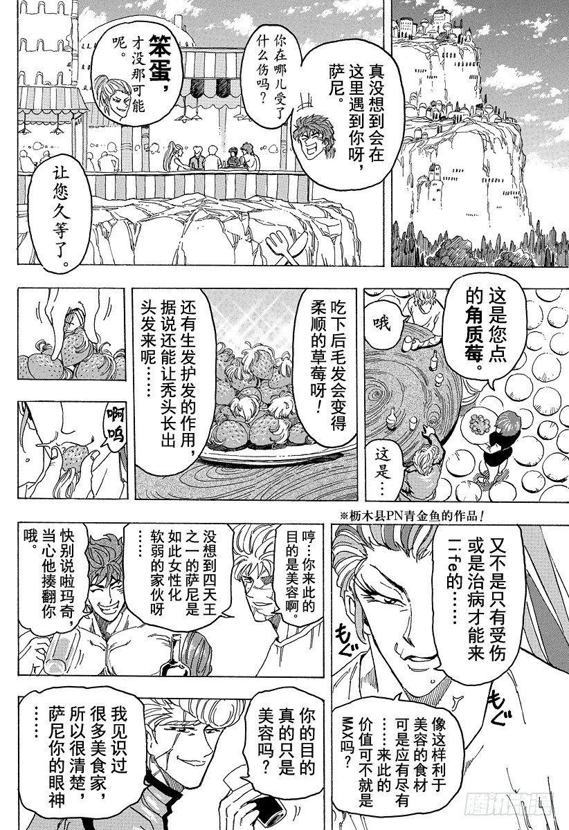 《美食的俘虏》漫画最新章节第94话 治愈之国life！！免费下拉式在线观看章节第【18】张图片