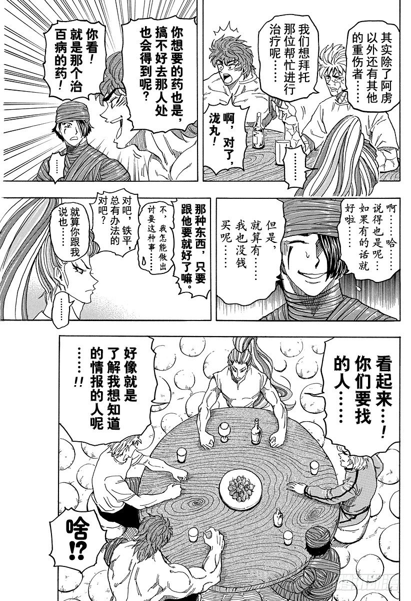 《美食的俘虏》漫画最新章节第94话 治愈之国life！！免费下拉式在线观看章节第【21】张图片