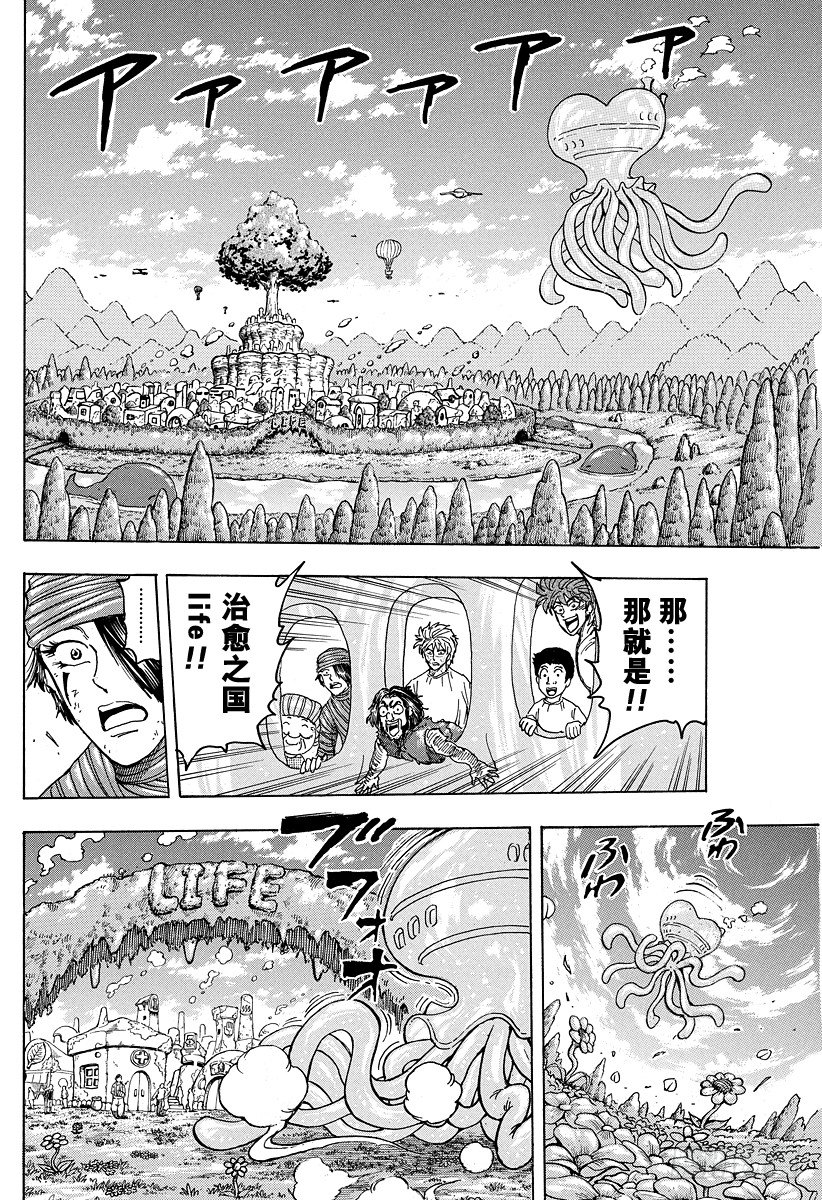 《美食的俘虏》漫画最新章节第94话 治愈之国life！！免费下拉式在线观看章节第【8】张图片