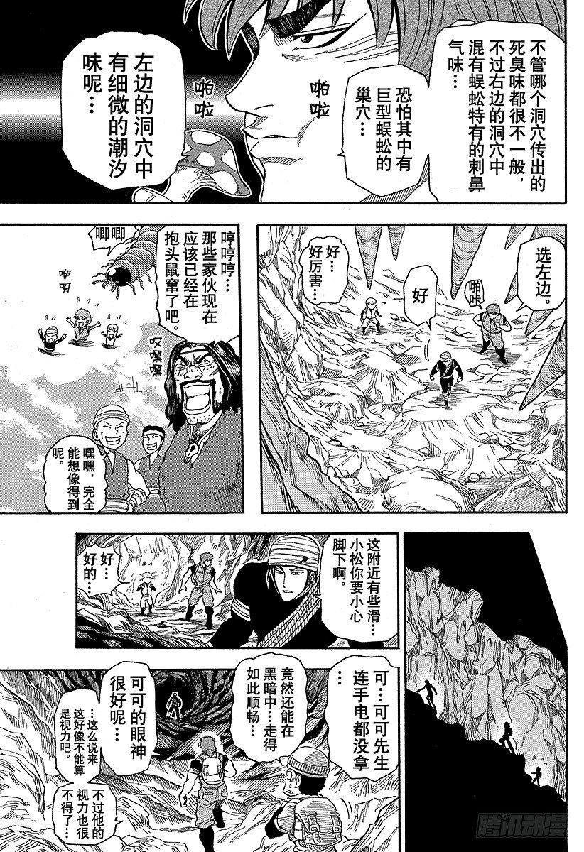 《美食的俘虏》漫画最新章节第10话 可可的秘密！！免费下拉式在线观看章节第【11】张图片