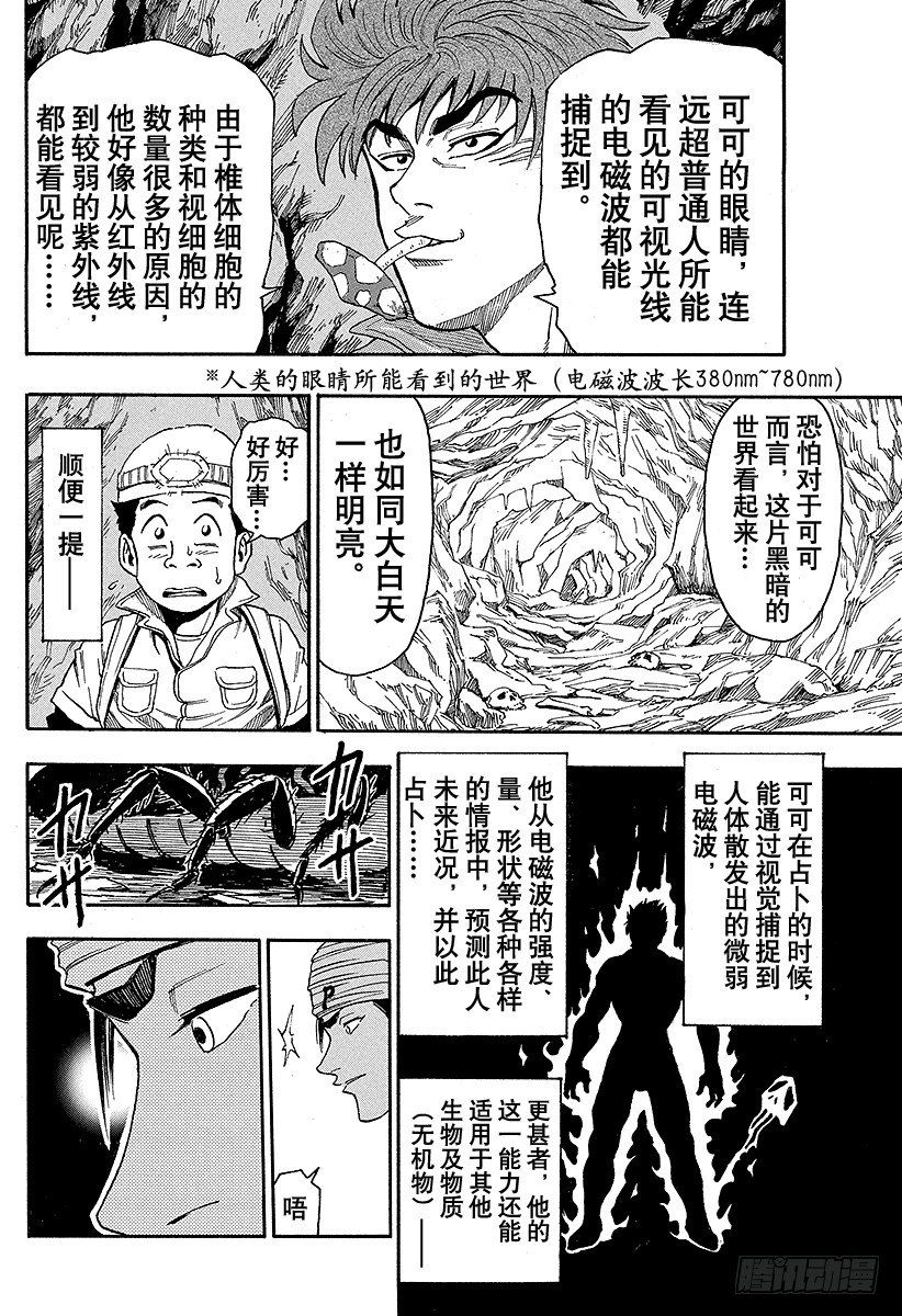 《美食的俘虏》漫画最新章节第10话 可可的秘密！！免费下拉式在线观看章节第【12】张图片