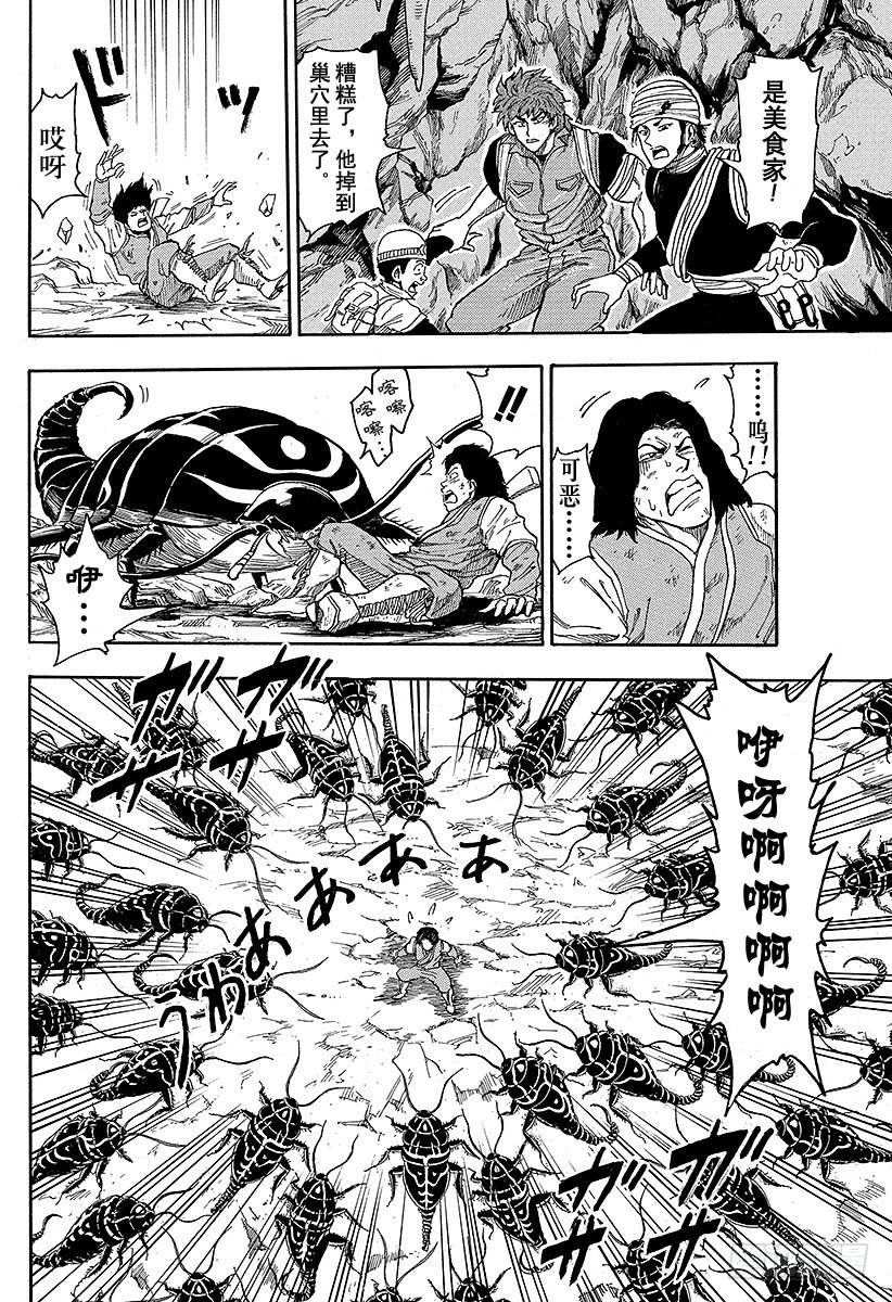 《美食的俘虏》漫画最新章节第10话 可可的秘密！！免费下拉式在线观看章节第【16】张图片