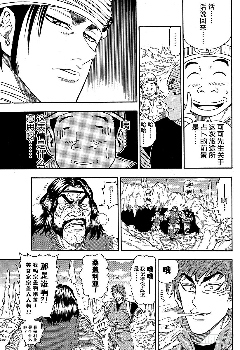 《美食的俘虏》漫画最新章节第10话 可可的秘密！！免费下拉式在线观看章节第【7】张图片