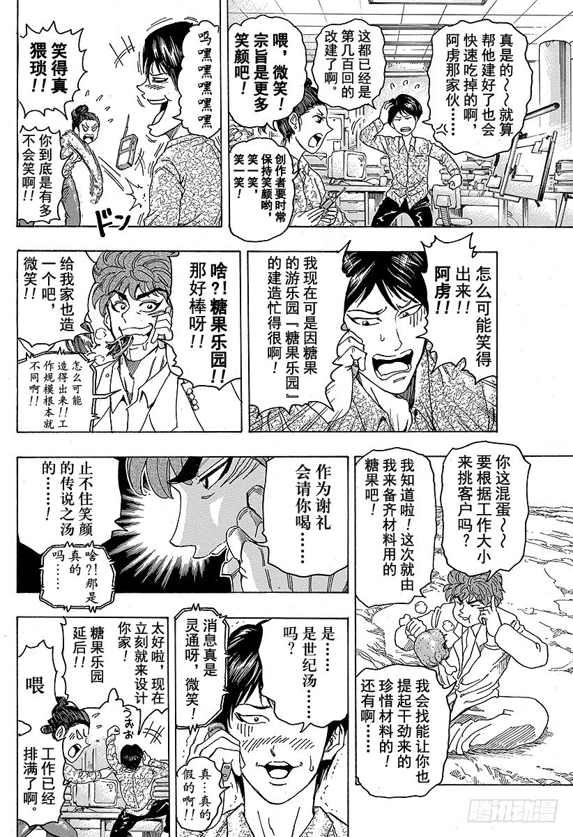 《美食的俘虏》漫画最新章节第100话 新糖果屋！！免费下拉式在线观看章节第【10】张图片