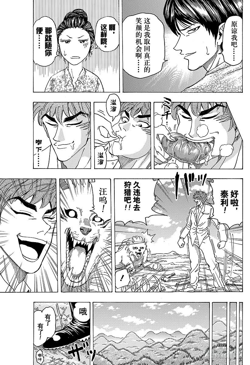 《美食的俘虏》漫画最新章节第100话 新糖果屋！！免费下拉式在线观看章节第【11】张图片