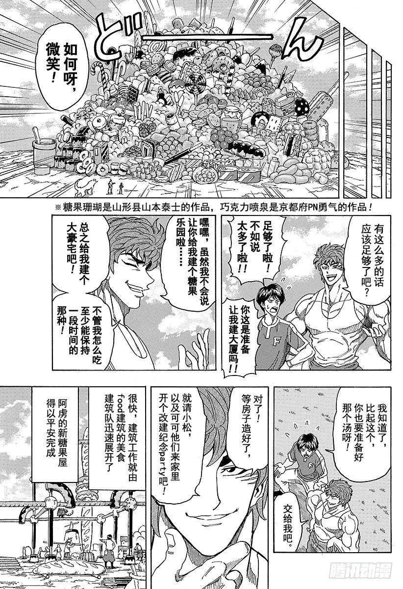 《美食的俘虏》漫画最新章节第100话 新糖果屋！！免费下拉式在线观看章节第【13】张图片