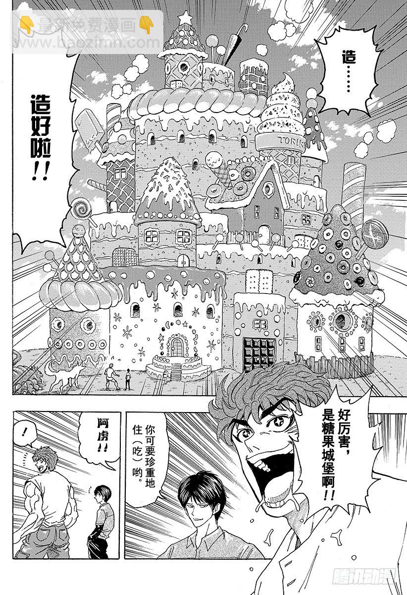 《美食的俘虏》漫画最新章节第100话 新糖果屋！！免费下拉式在线观看章节第【14】张图片