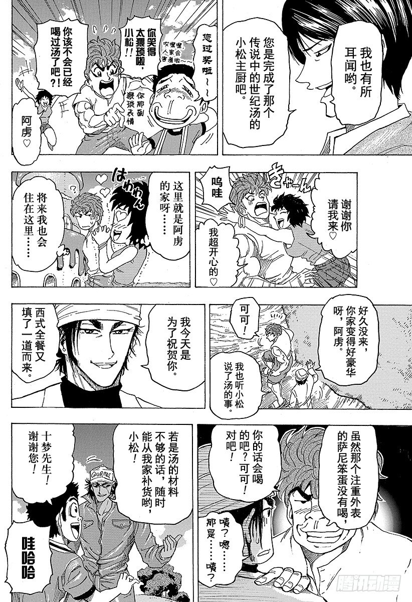 《美食的俘虏》漫画最新章节第100话 新糖果屋！！免费下拉式在线观看章节第【16】张图片