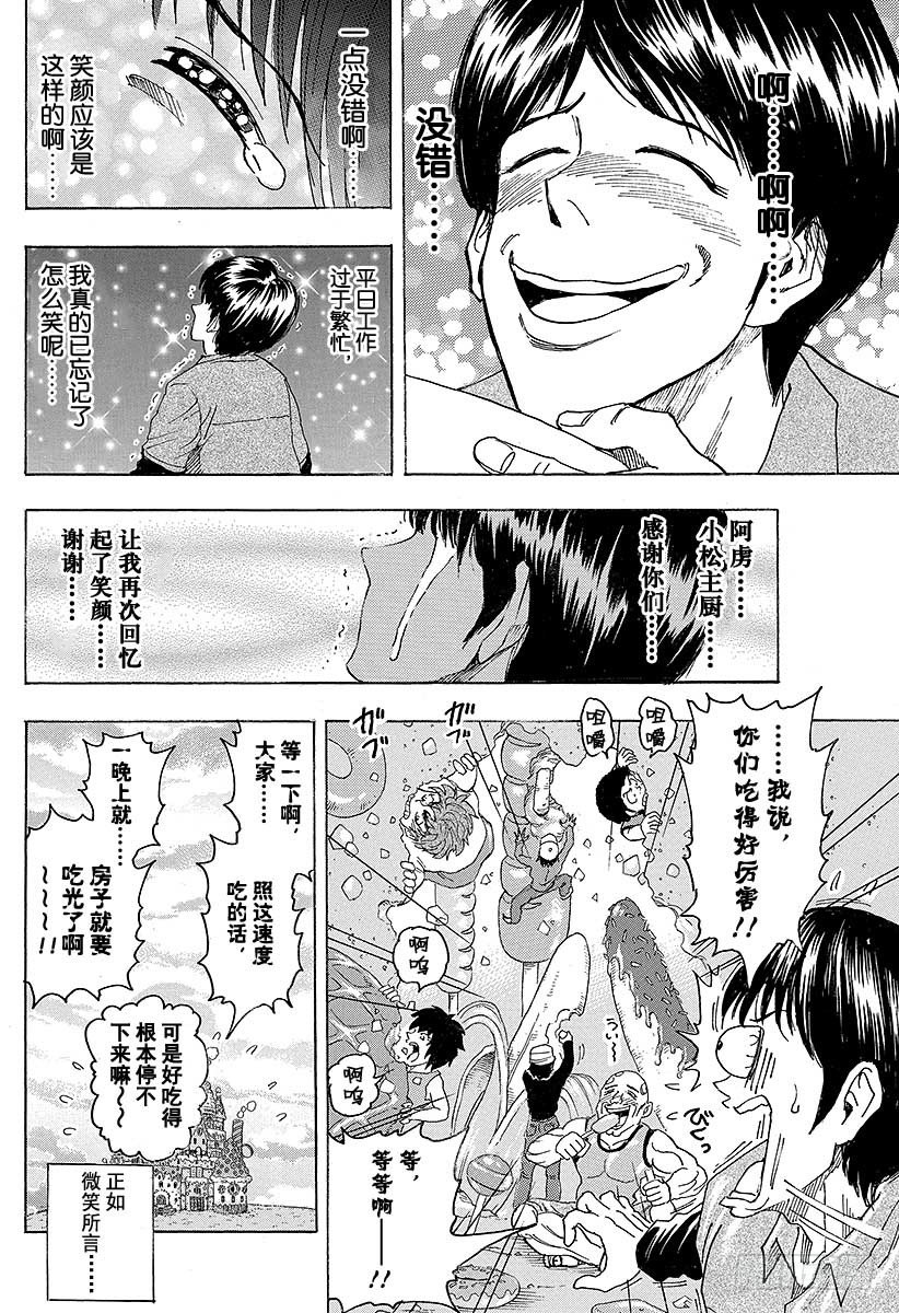 《美食的俘虏》漫画最新章节第100话 新糖果屋！！免费下拉式在线观看章节第【20】张图片