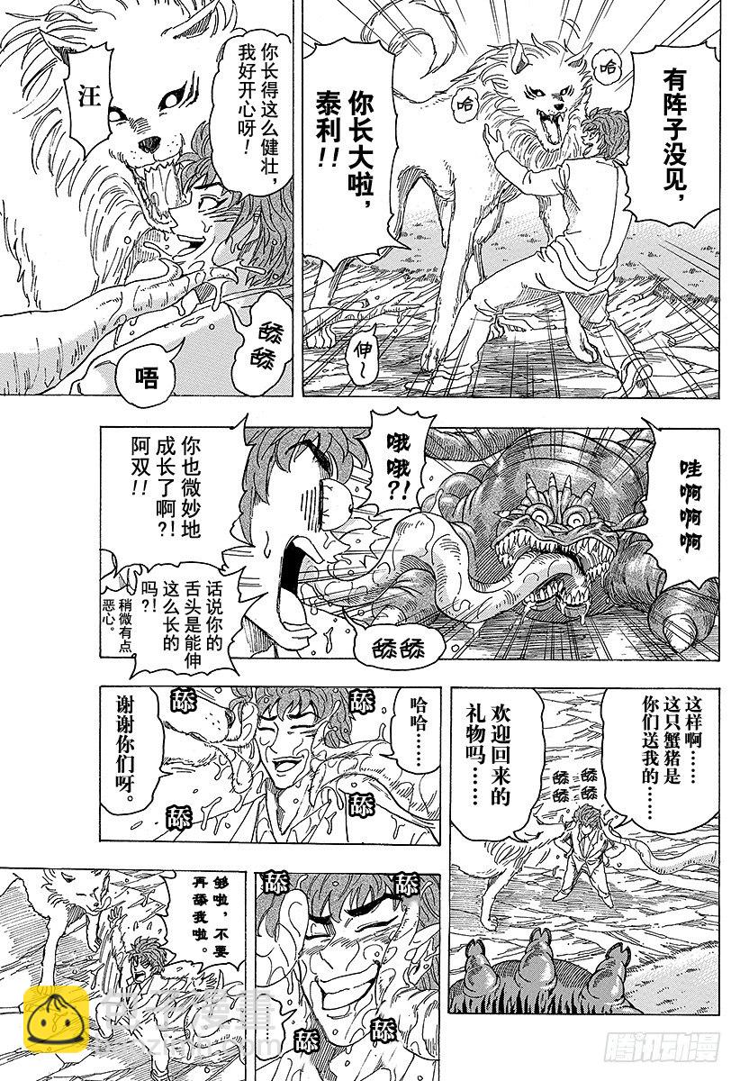 《美食的俘虏》漫画最新章节第100话 新糖果屋！！免费下拉式在线观看章节第【7】张图片