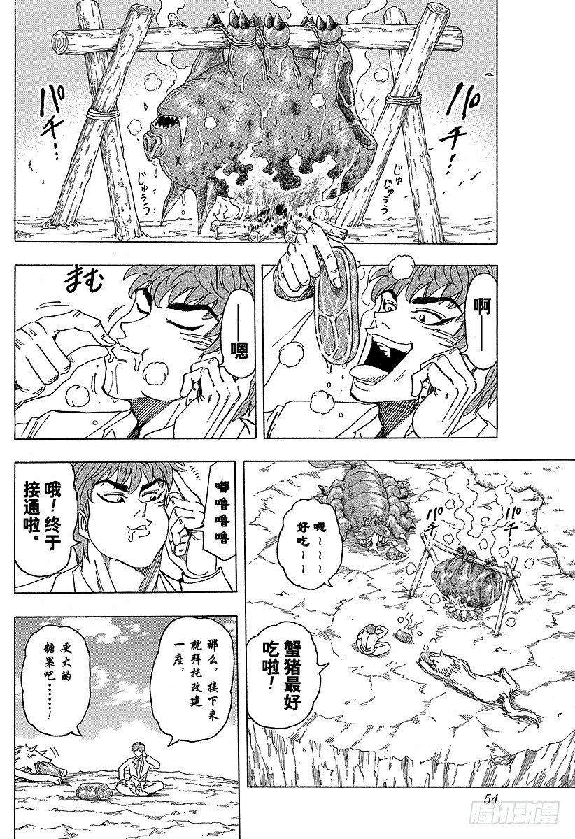 《美食的俘虏》漫画最新章节第100话 新糖果屋！！免费下拉式在线观看章节第【8】张图片