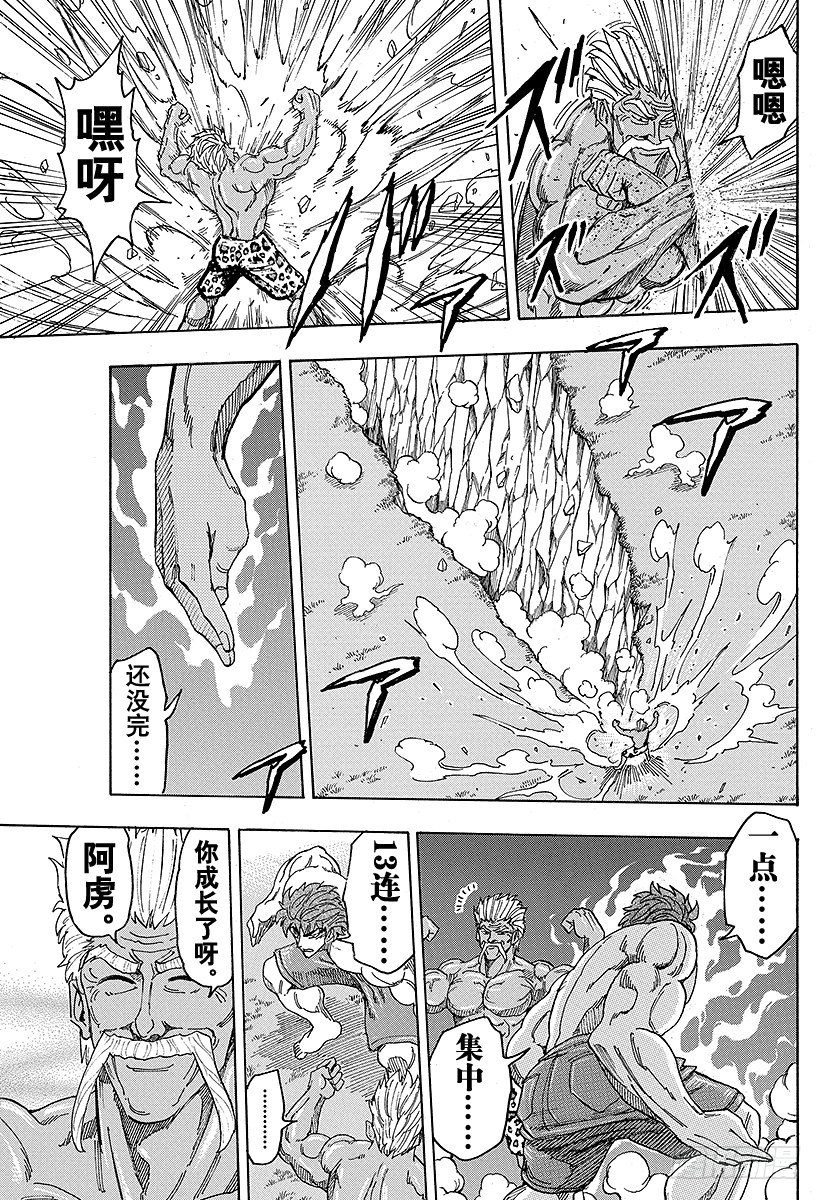 《美食的俘虏》漫画最新章节第102话 切磋的时间！！免费下拉式在线观看章节第【13】张图片