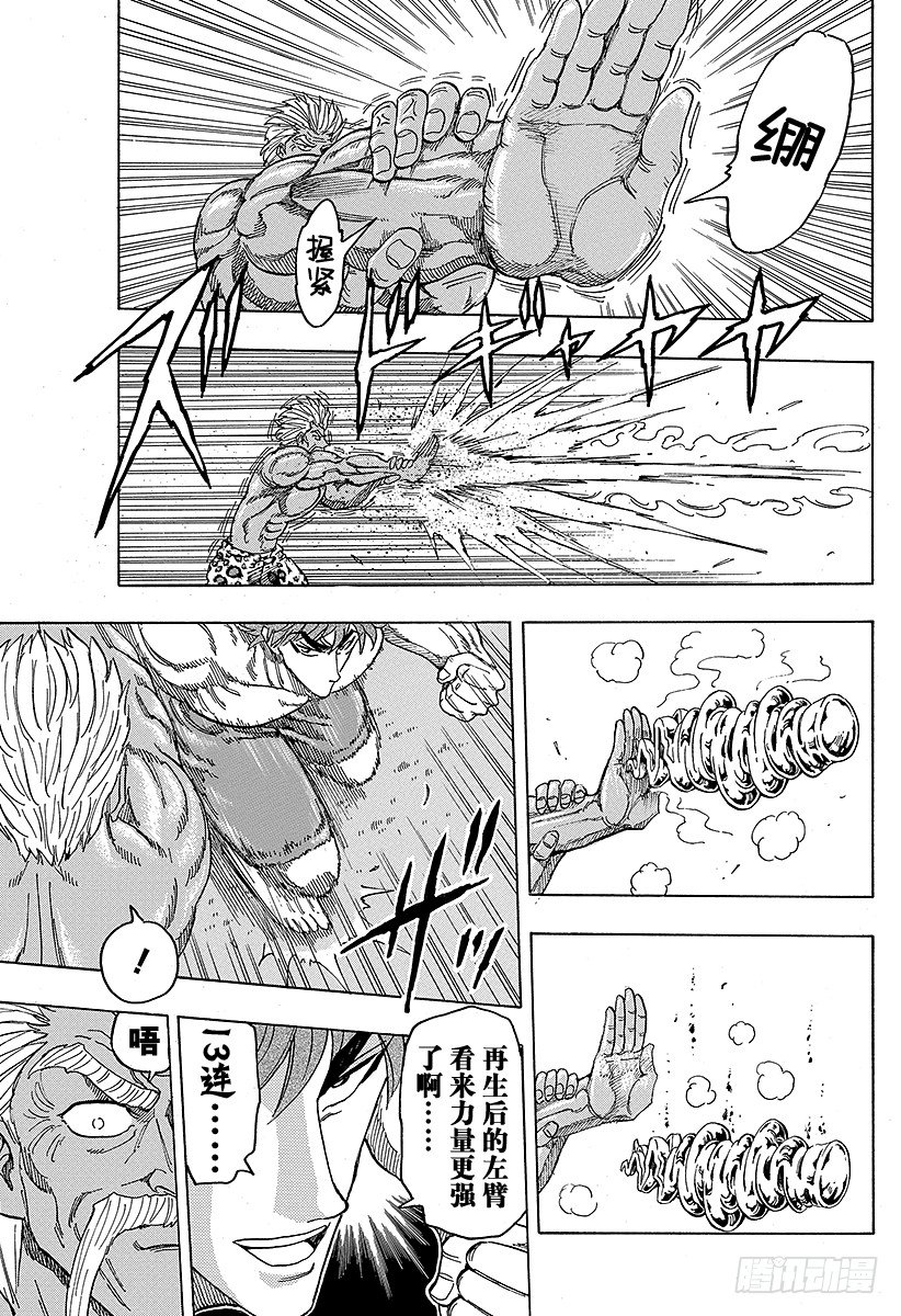 《美食的俘虏》漫画最新章节第102话 切磋的时间！！免费下拉式在线观看章节第【7】张图片