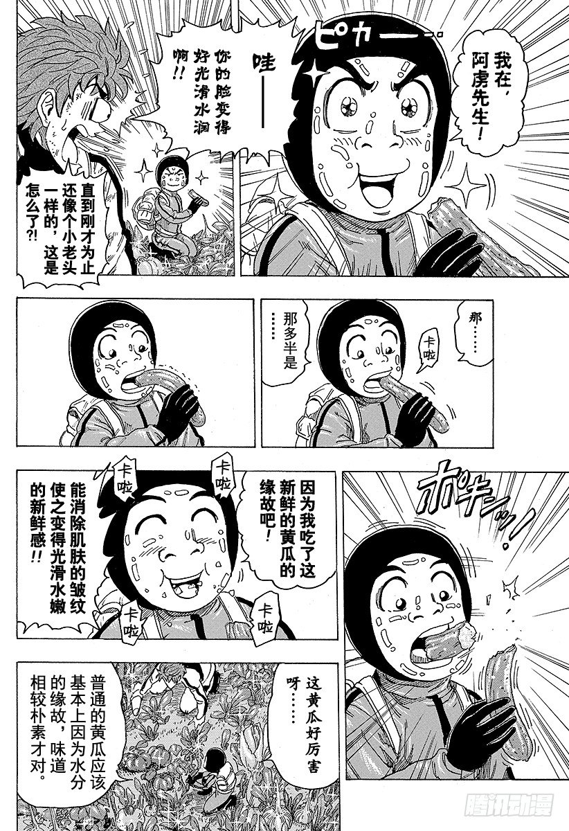 《美食的俘虏》漫画最新章节第106话 蔬菜天空！！免费下拉式在线观看章节第【14】张图片