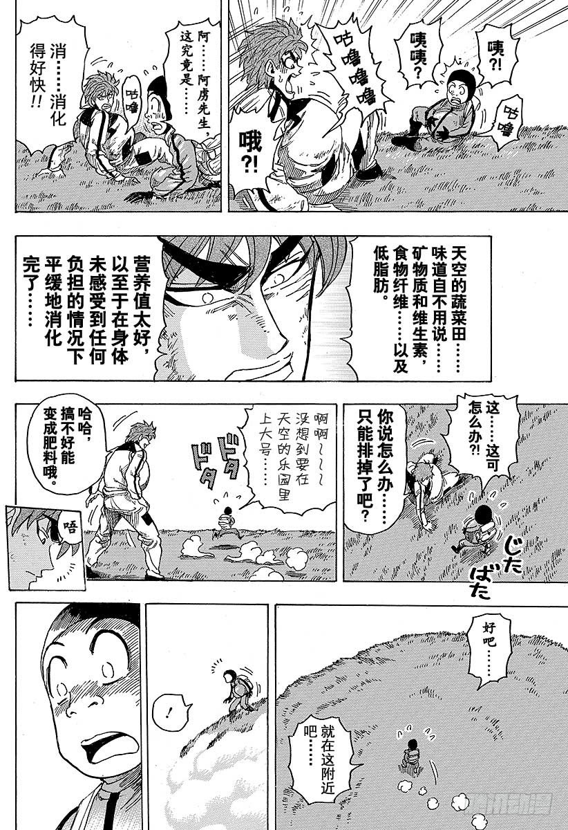 《美食的俘虏》漫画最新章节第106话 蔬菜天空！！免费下拉式在线观看章节第【18】张图片