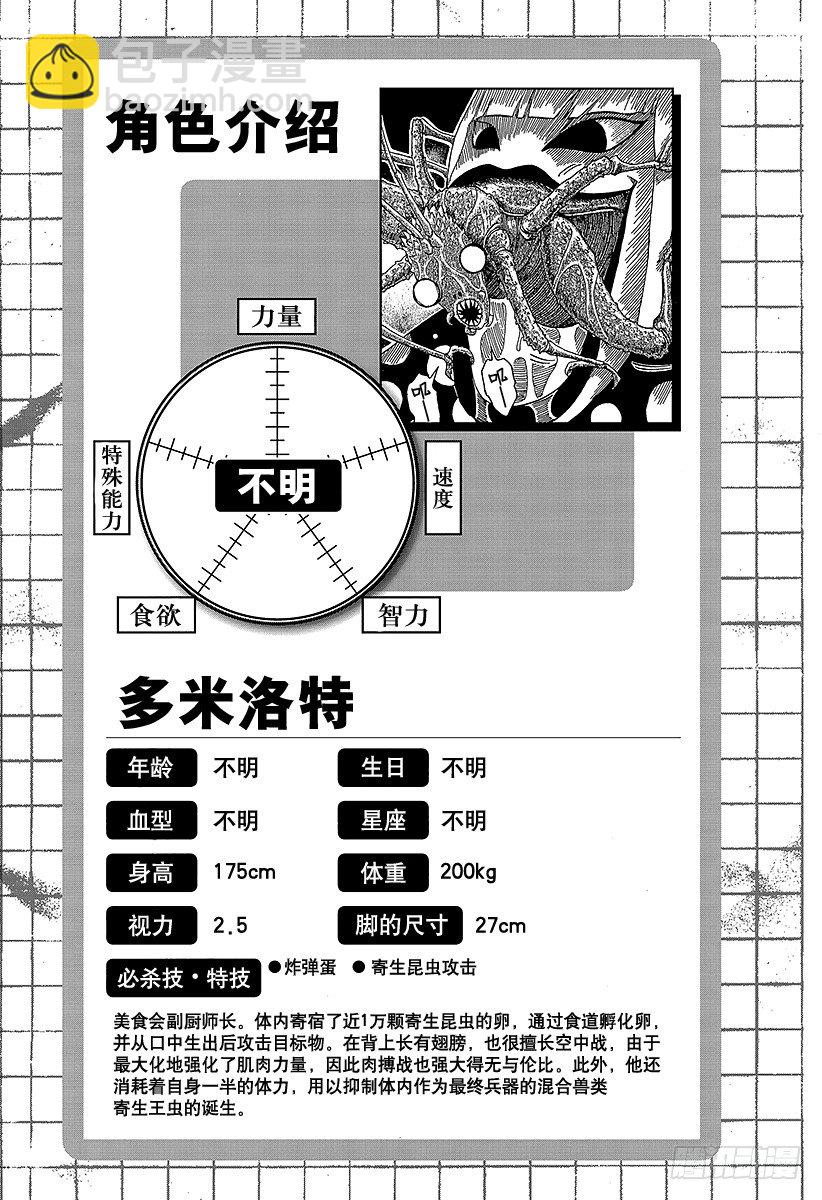 《美食的俘虏》漫画最新章节第106话 蔬菜天空！！免费下拉式在线观看章节第【24】张图片