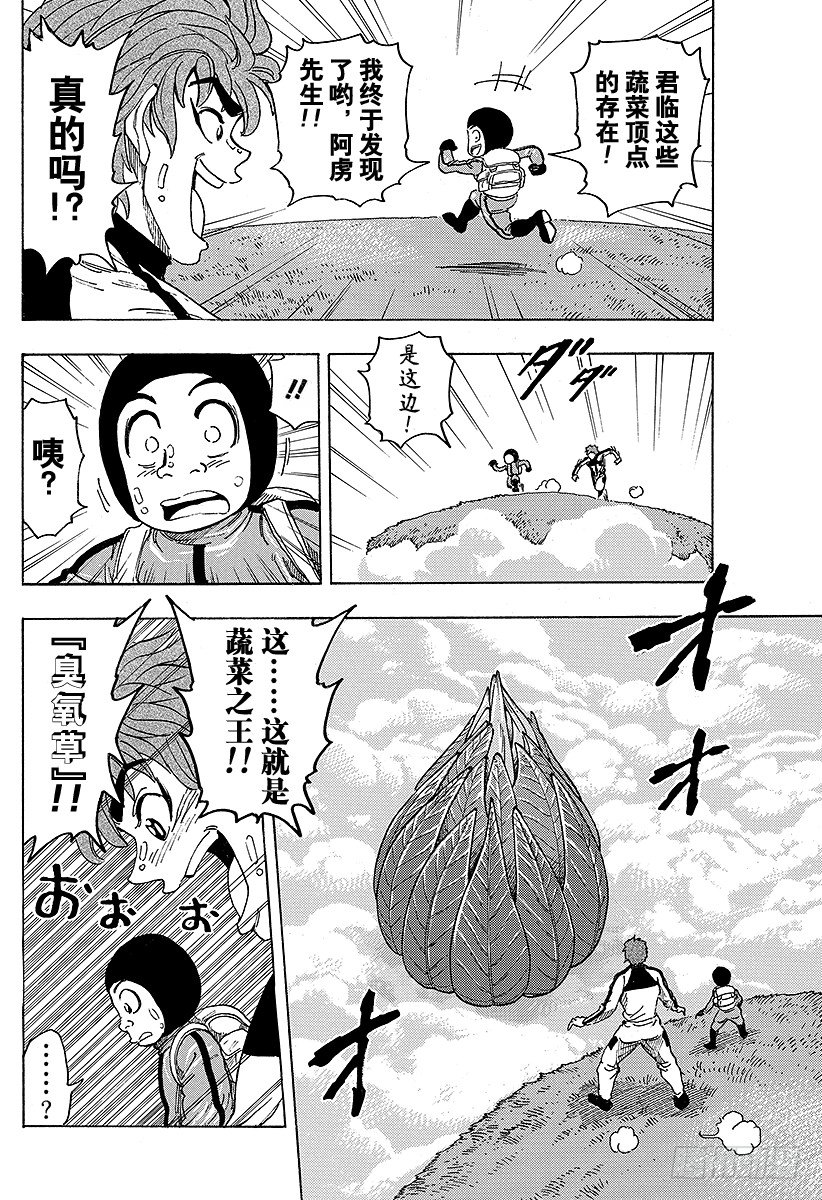 《美食的俘虏》漫画最新章节第107话 臭氧草！！免费下拉式在线观看章节第【10】张图片