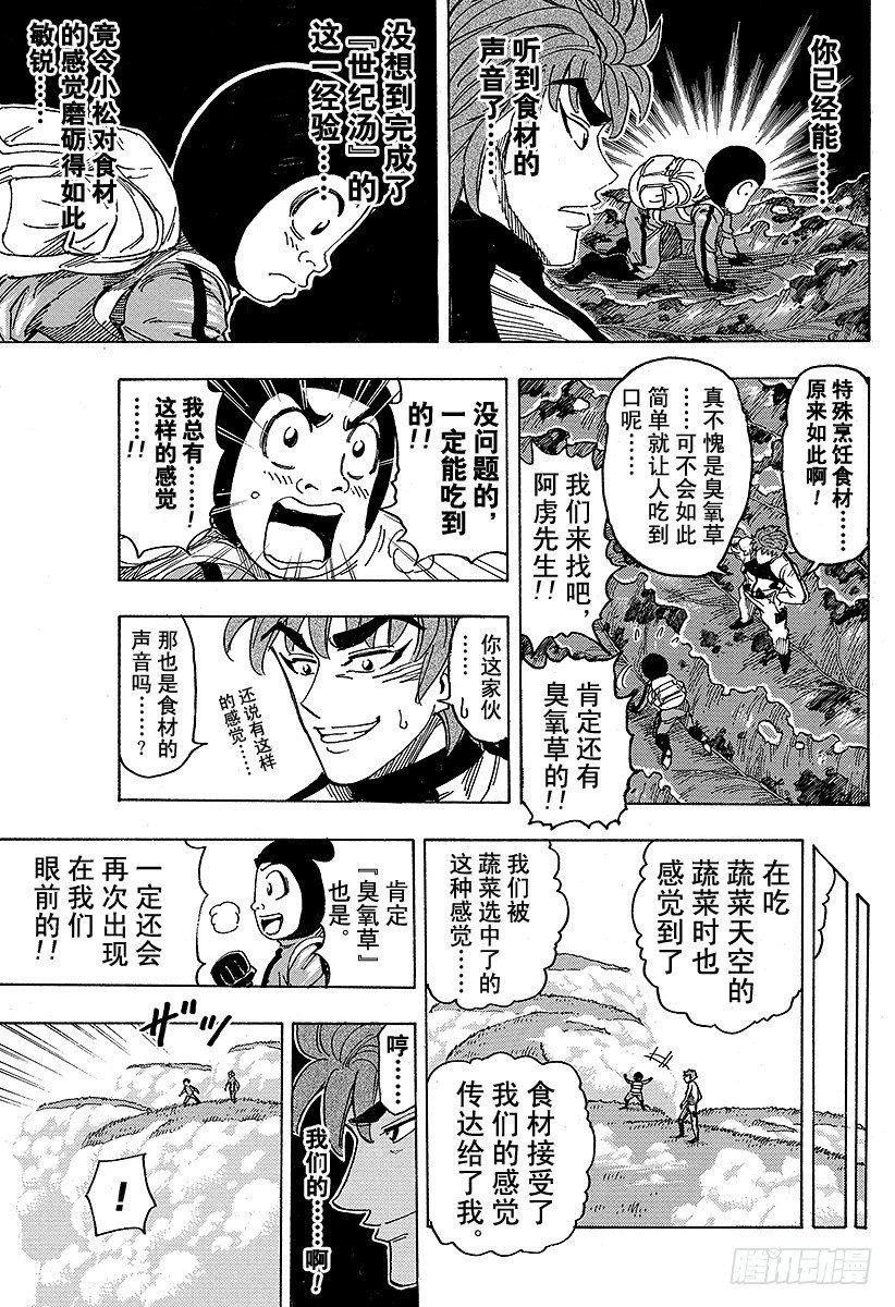 《美食的俘虏》漫画最新章节第107话 臭氧草！！免费下拉式在线观看章节第【17】张图片