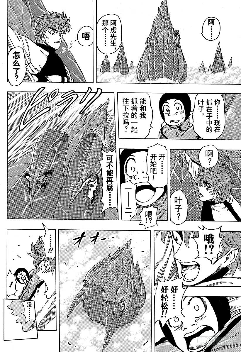 《美食的俘虏》漫画最新章节第107话 臭氧草！！免费下拉式在线观看章节第【22】张图片