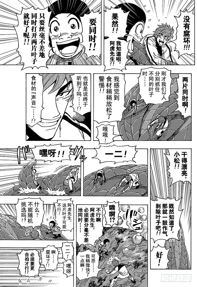 《美食的俘虏》漫画最新章节第107话 臭氧草！！免费下拉式在线观看章节第【23】张图片