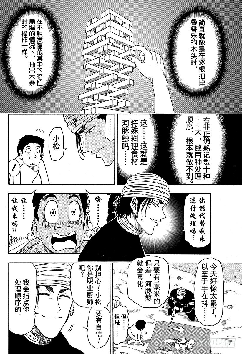 《美食的俘虏》漫画最新章节第17话 河豚鲸，开吃！！免费下拉式在线观看章节第【10】张图片