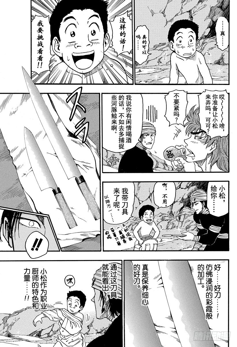 《美食的俘虏》漫画最新章节第17话 河豚鲸，开吃！！免费下拉式在线观看章节第【11】张图片