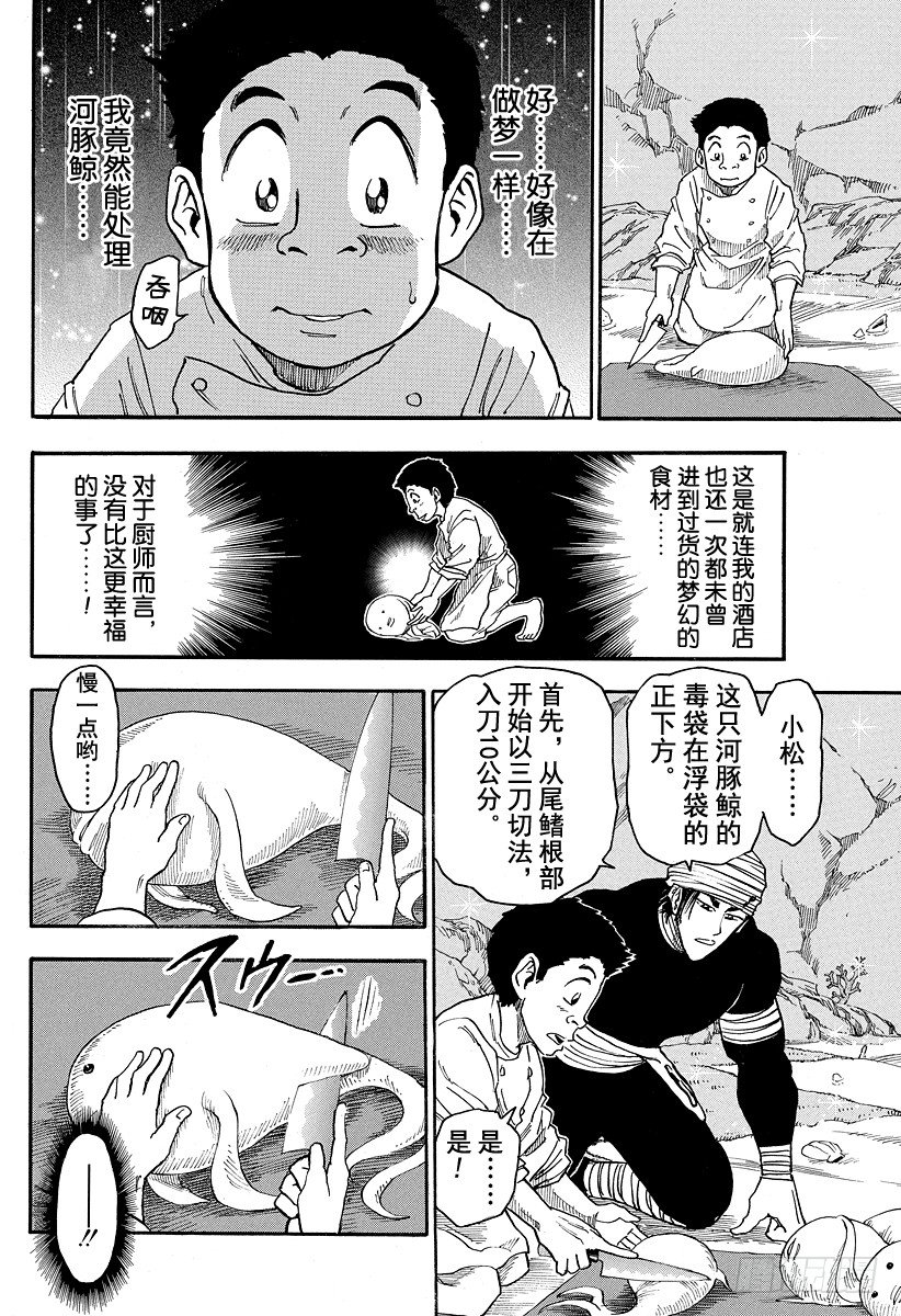 《美食的俘虏》漫画最新章节第17话 河豚鲸，开吃！！免费下拉式在线观看章节第【12】张图片