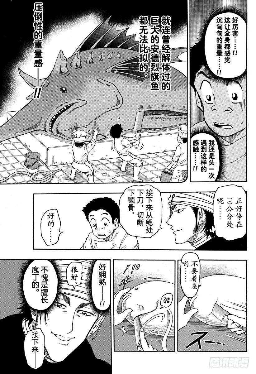 《美食的俘虏》漫画最新章节第17话 河豚鲸，开吃！！免费下拉式在线观看章节第【13】张图片