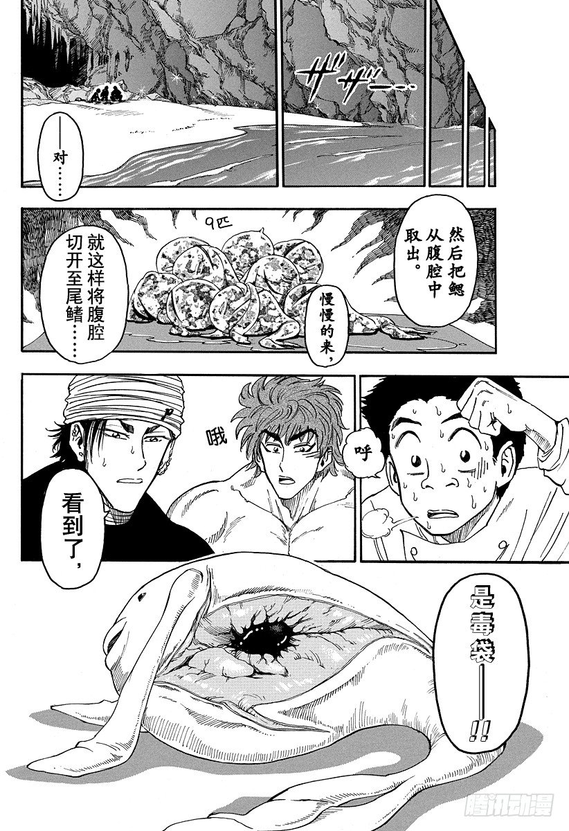 《美食的俘虏》漫画最新章节第17话 河豚鲸，开吃！！免费下拉式在线观看章节第【14】张图片