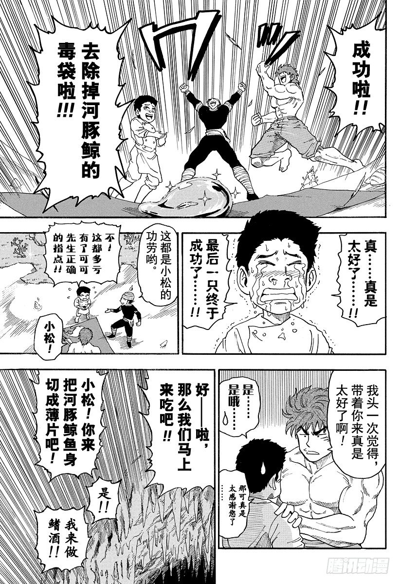 《美食的俘虏》漫画最新章节第17话 河豚鲸，开吃！！免费下拉式在线观看章节第【17】张图片