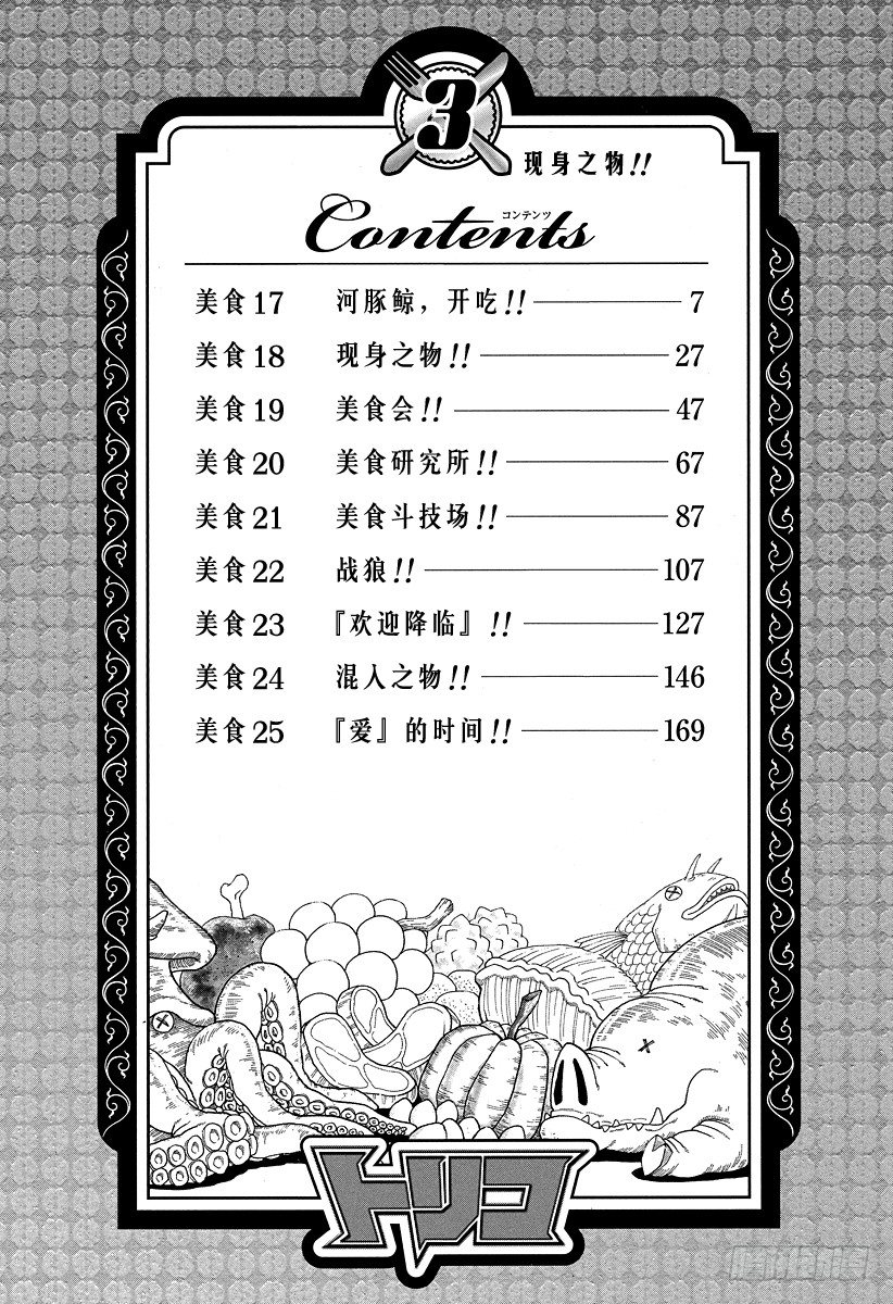 《美食的俘虏》漫画最新章节第17话 河豚鲸，开吃！！免费下拉式在线观看章节第【6】张图片