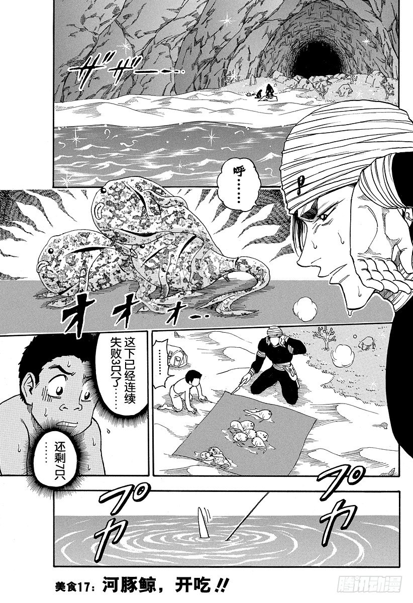 《美食的俘虏》漫画最新章节第17话 河豚鲸，开吃！！免费下拉式在线观看章节第【7】张图片