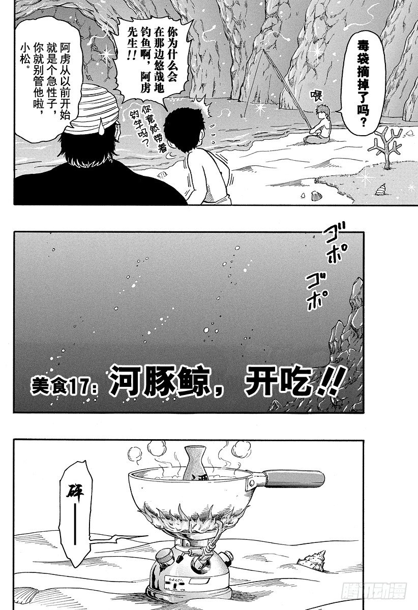 《美食的俘虏》漫画最新章节第17话 河豚鲸，开吃！！免费下拉式在线观看章节第【8】张图片