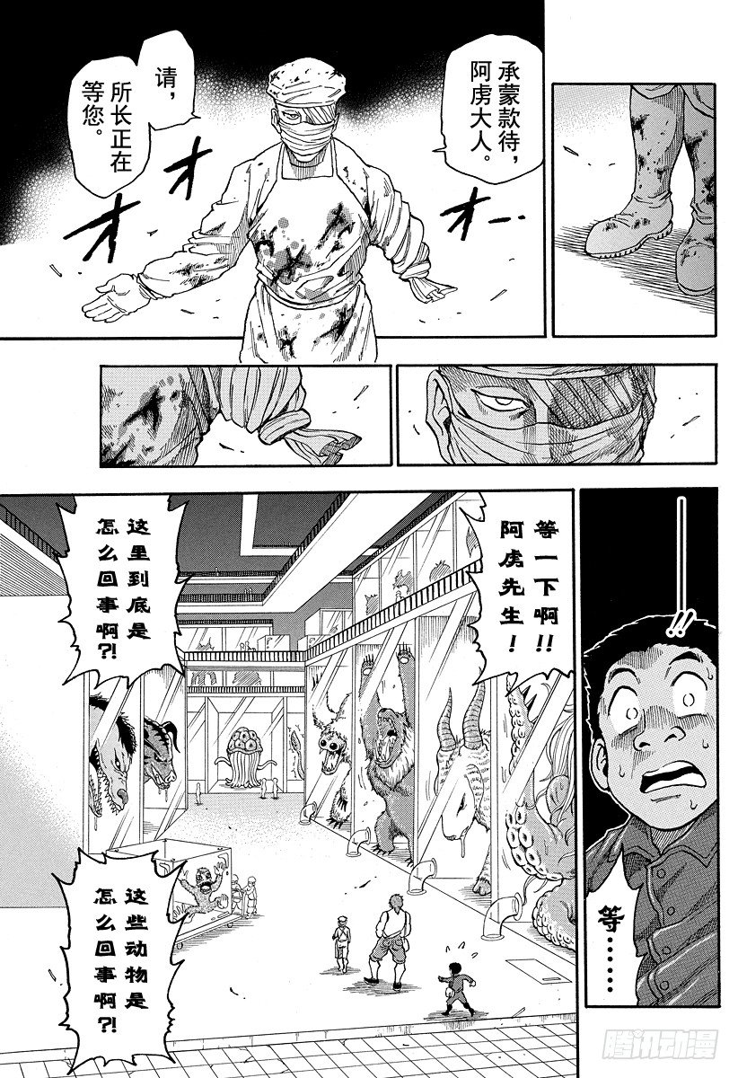 《美食的俘虏》漫画最新章节第20话 美食研究所！！免费下拉式在线观看章节第【11】张图片