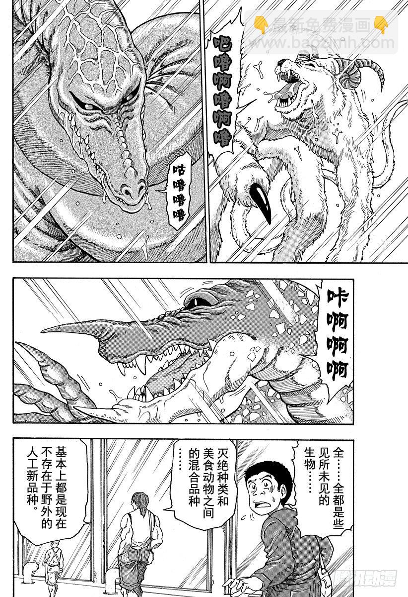 《美食的俘虏》漫画最新章节第20话 美食研究所！！免费下拉式在线观看章节第【12】张图片