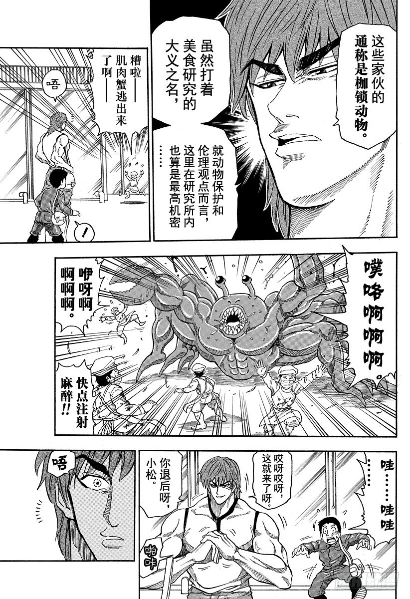 《美食的俘虏》漫画最新章节第20话 美食研究所！！免费下拉式在线观看章节第【13】张图片