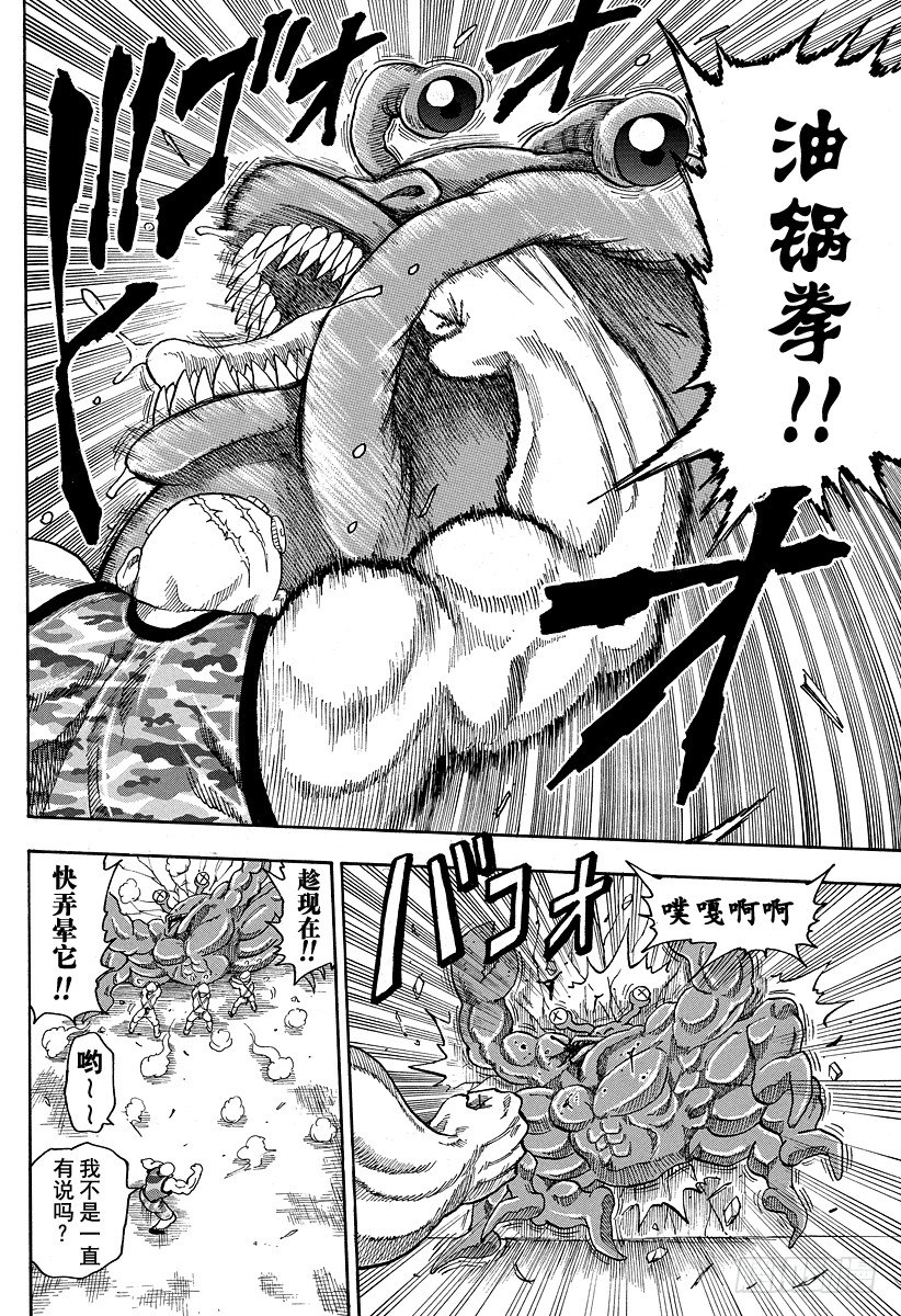 《美食的俘虏》漫画最新章节第20话 美食研究所！！免费下拉式在线观看章节第【14】张图片