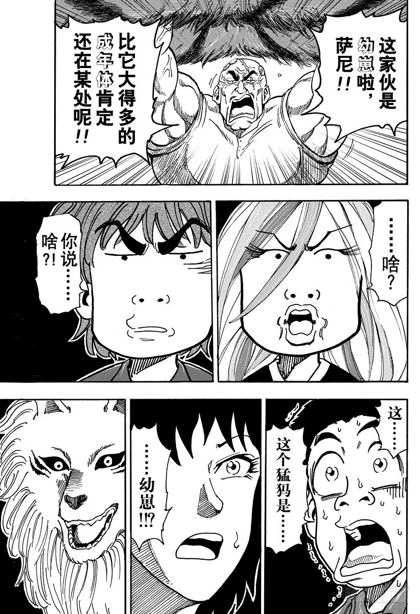 《美食的俘虏》漫画最新章节第30话 萨尼！！免费下拉式在线观看章节第【13】张图片