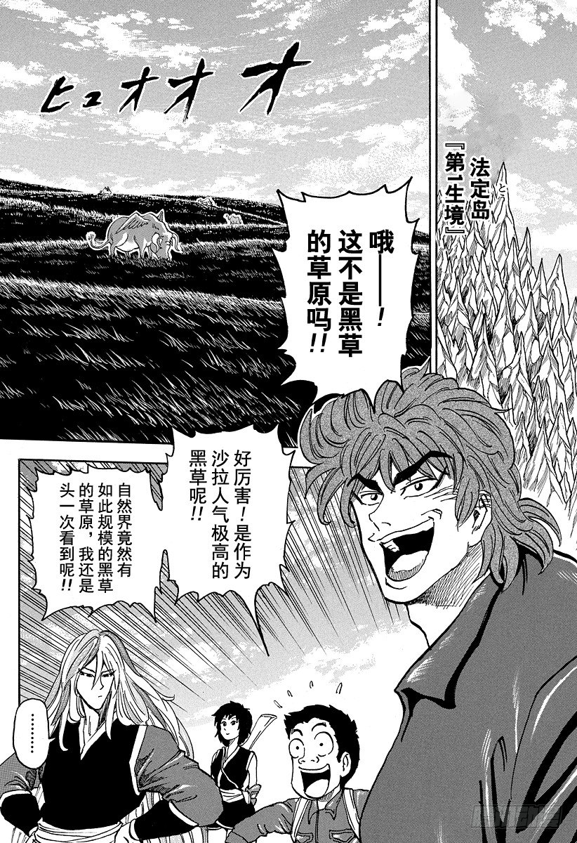 《美食的俘虏》漫画最新章节第31话 第1生境！！免费下拉式在线观看章节第【10】张图片