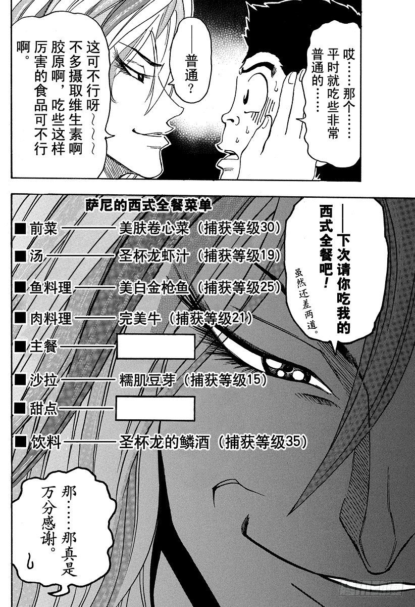 《美食的俘虏》漫画最新章节第31话 第1生境！！免费下拉式在线观看章节第【12】张图片