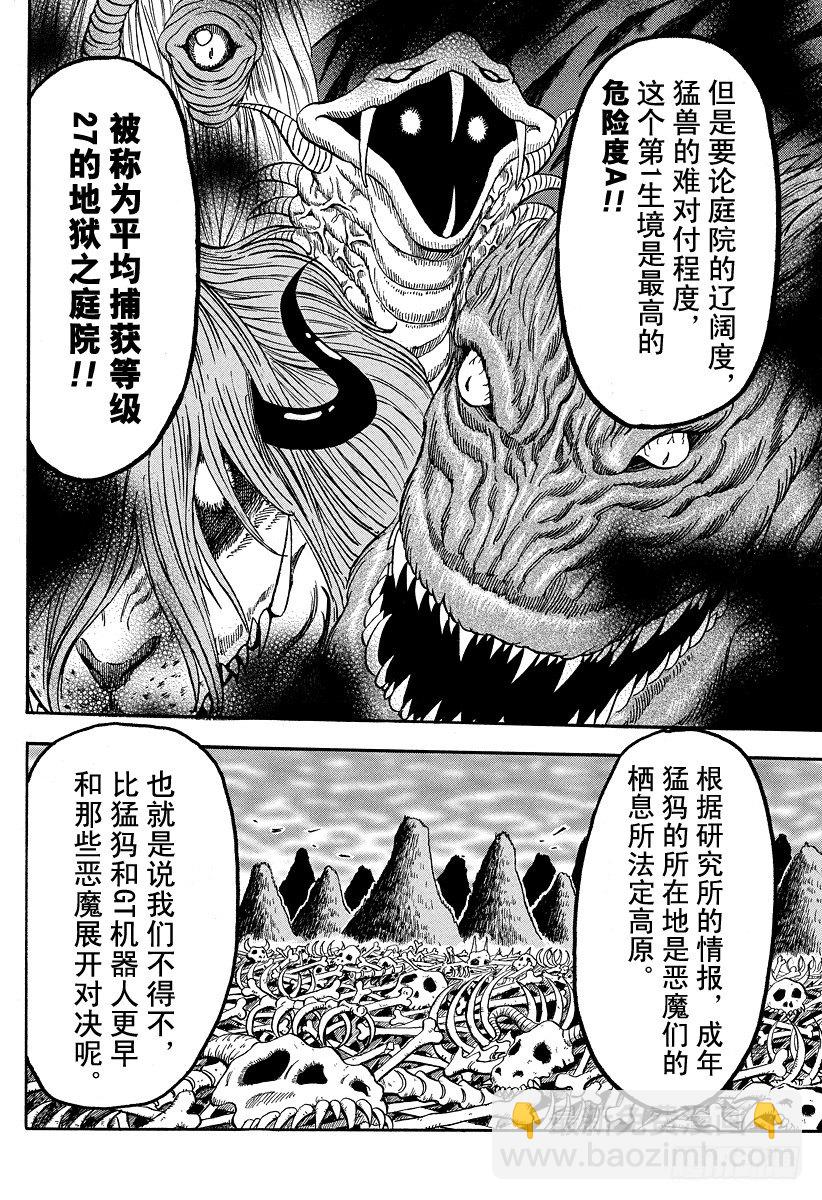 《美食的俘虏》漫画最新章节第31话 第1生境！！免费下拉式在线观看章节第【16】张图片