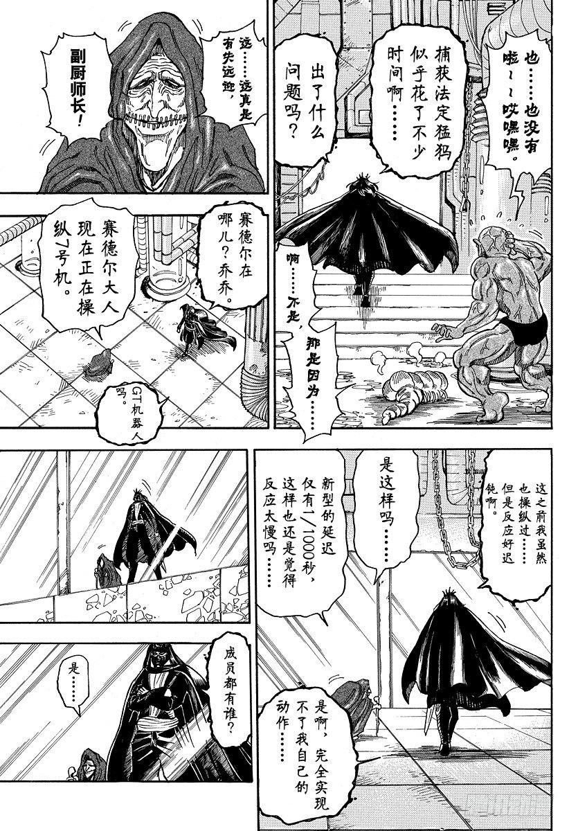 《美食的俘虏》漫画最新章节第31话 第1生境！！免费下拉式在线观看章节第【7】张图片