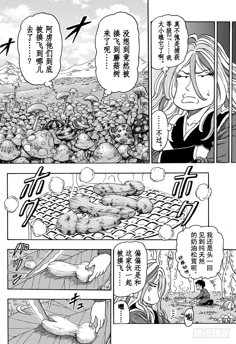 《美食的俘虏》漫画最新章节第34话 小松和萨尼！！免费下拉式在线观看章节第【12】张图片