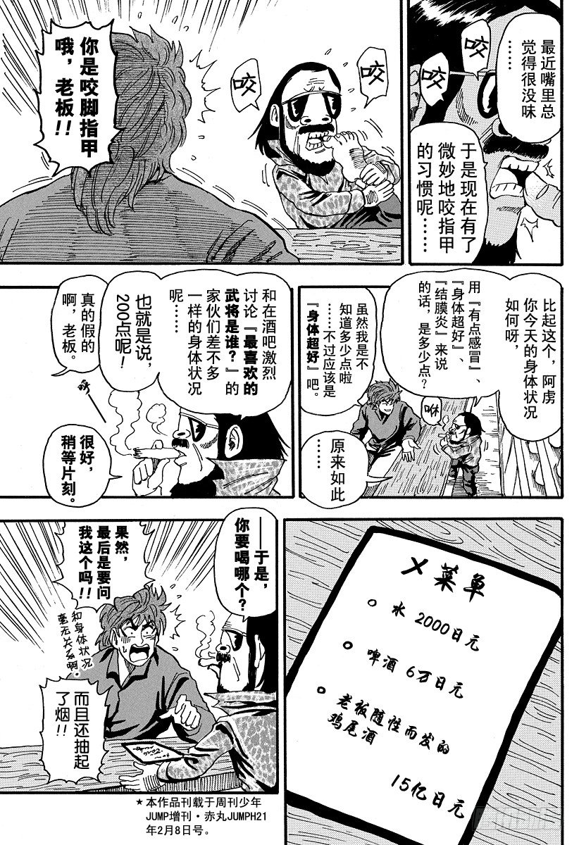 《美食的俘虏》漫画最新章节第34话 小松和萨尼！！免费下拉式在线观看章节第【23】张图片