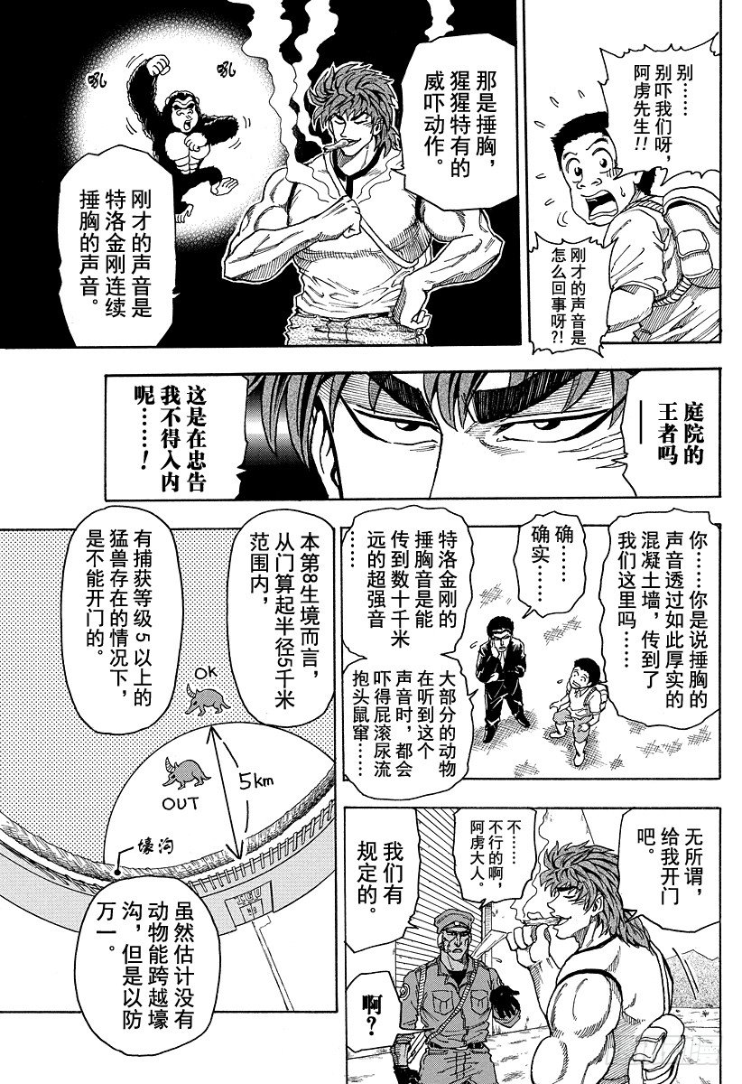 《美食的俘虏》漫画最新章节第4话 钉拳免费下拉式在线观看章节第【11】张图片