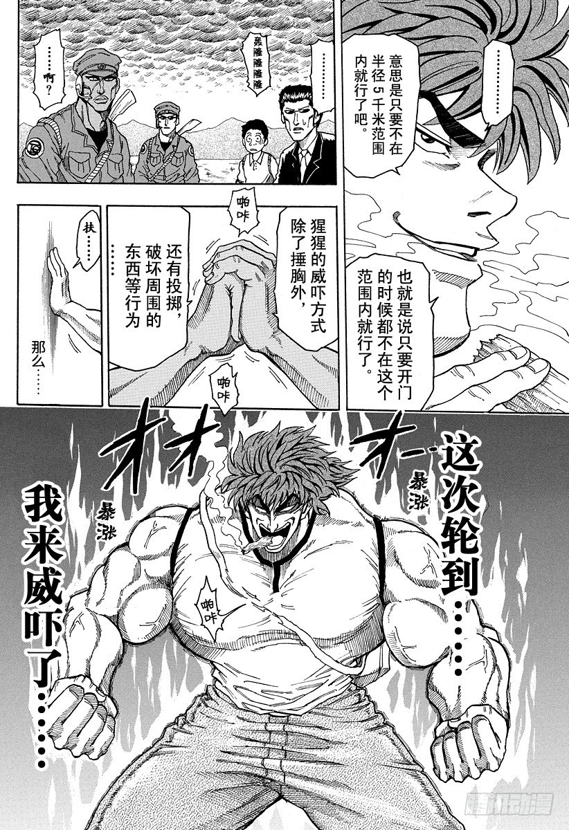 《美食的俘虏》漫画最新章节第4话 钉拳免费下拉式在线观看章节第【12】张图片