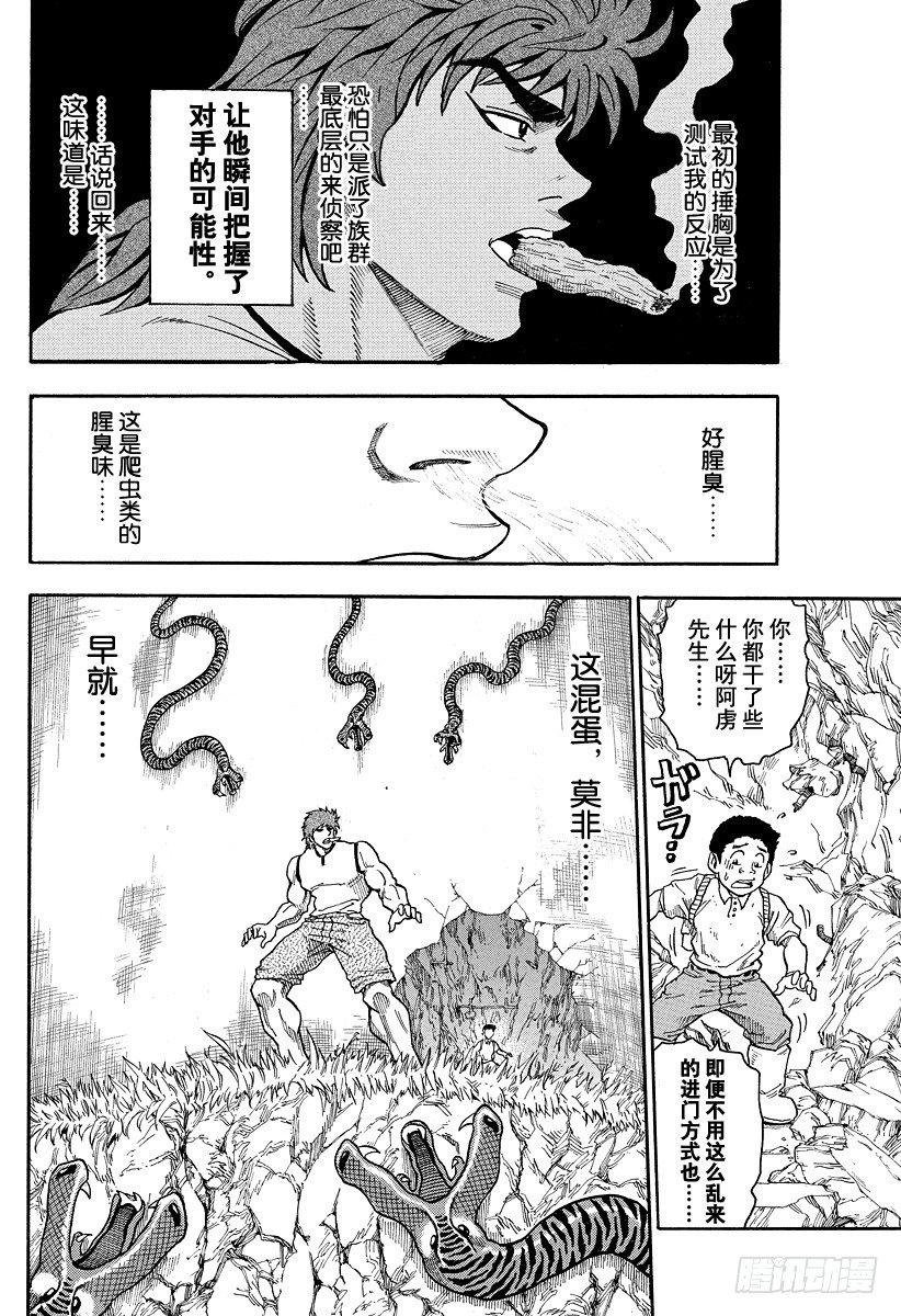 《美食的俘虏》漫画最新章节第4话 钉拳免费下拉式在线观看章节第【18】张图片