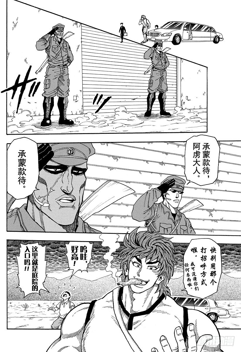 《美食的俘虏》漫画最新章节第4话 钉拳免费下拉式在线观看章节第【8】张图片