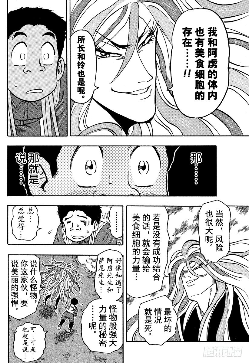 《美食的俘虏》漫画最新章节第37话 美食会与美食细胞！！免费下拉式在线观看章节第【14】张图片